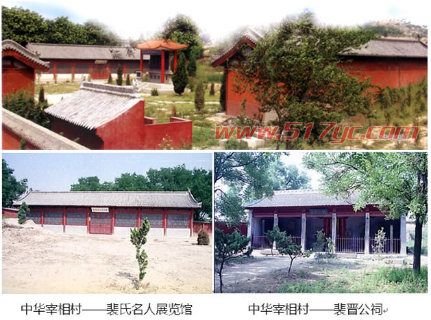 闻喜裴柏村 - 中华宰相村
